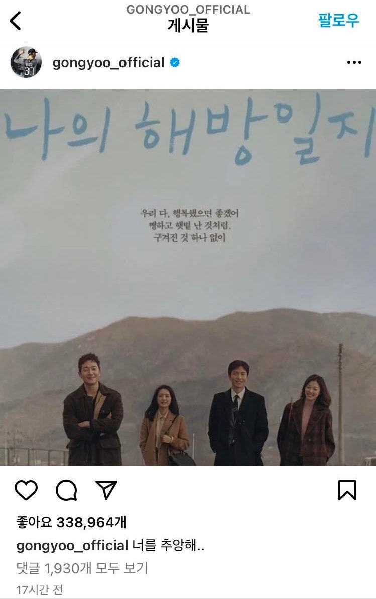 孔劉觀看《我的解放日記》認證照