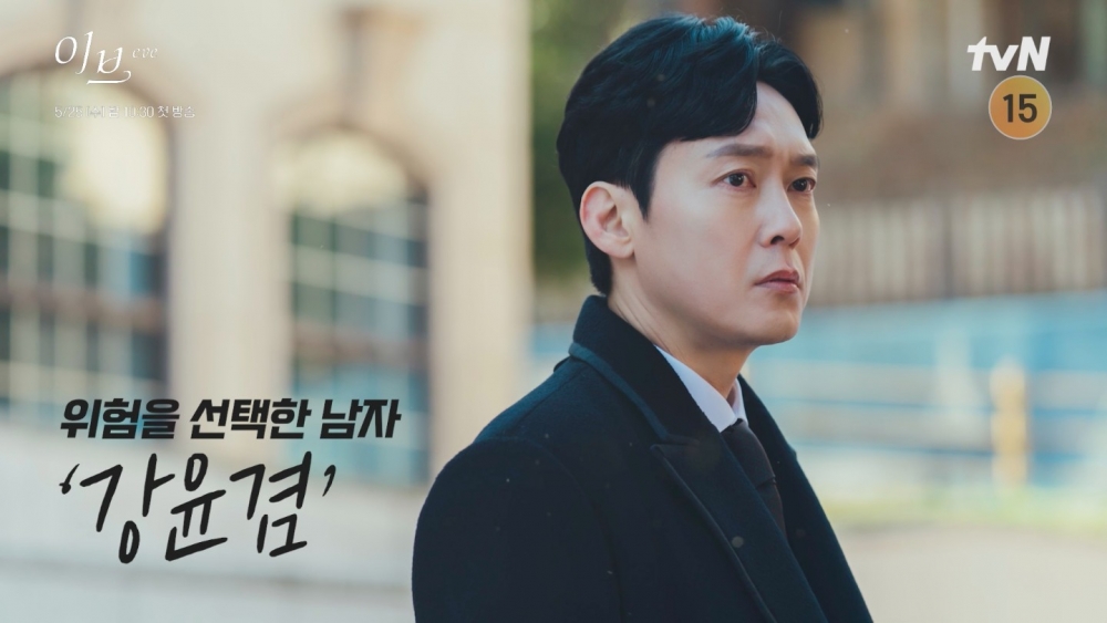 朴秉恩飾演財閥界龍頭LY集團歷來最年輕的CEO「姜允謙」