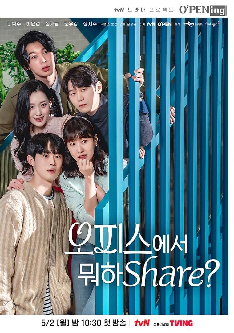 河允景、李學周、鄭在光主演《在辦公室Share什麼?》