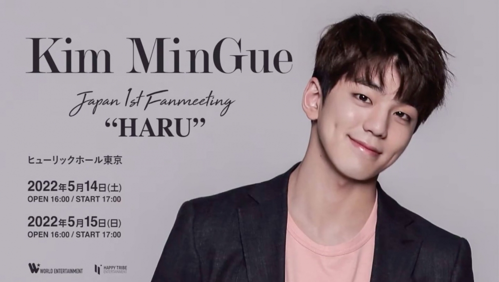 金旻奎將於日本舉辦粉絲見面會