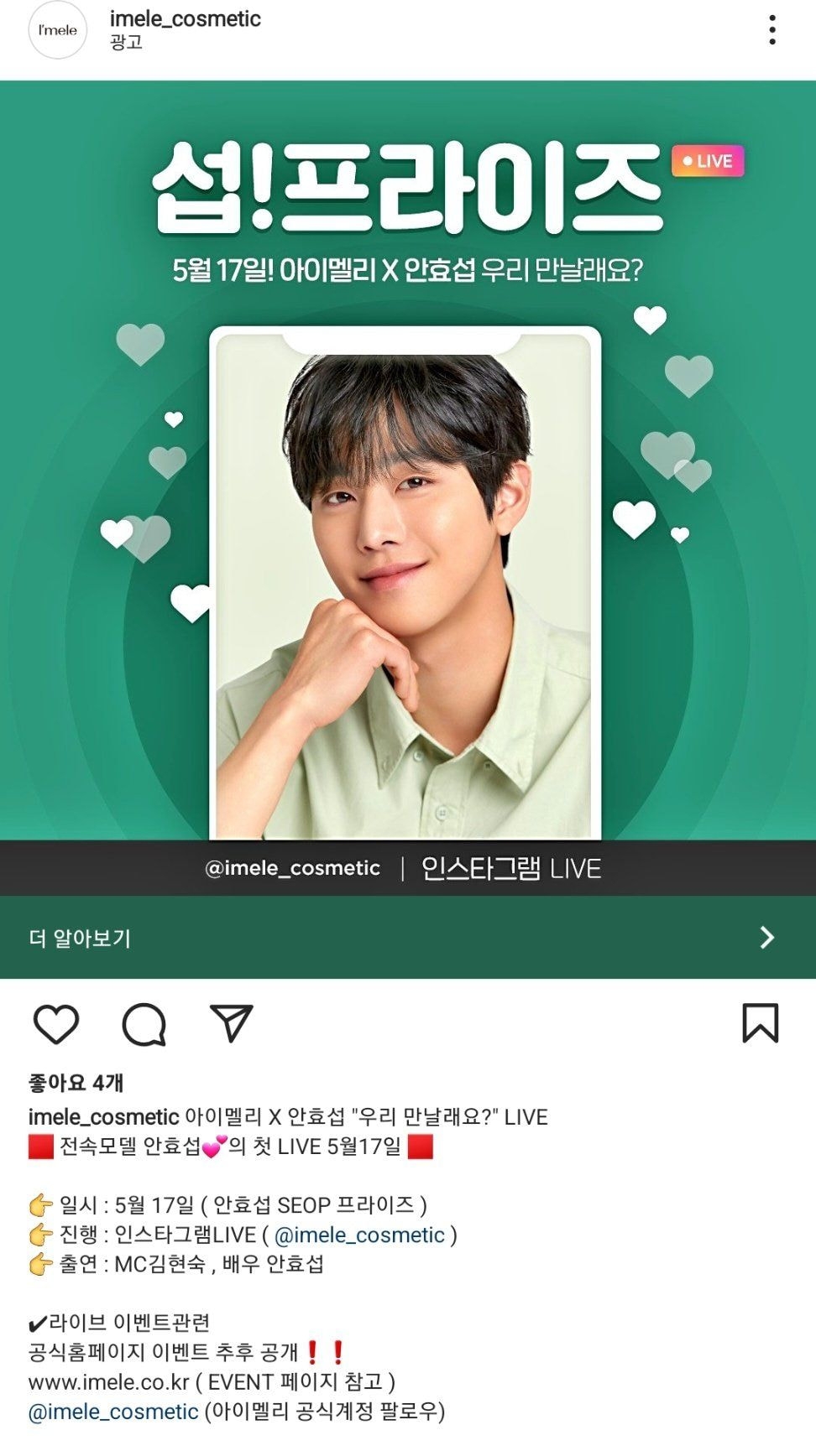 安孝燮舉辦直播見面會「SEOP! PRISE」