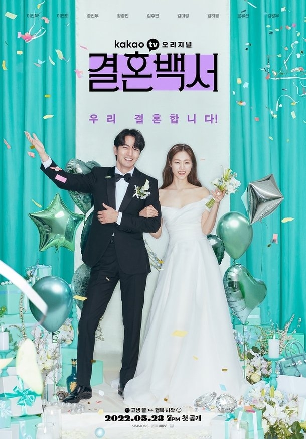 李陣郁、李沇熹主演《結婚白皮書》