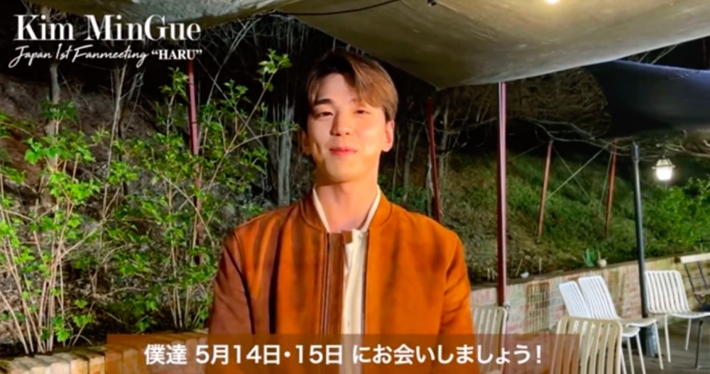 金旻奎將於5月14日、5月15日舉辦粉絲見面會