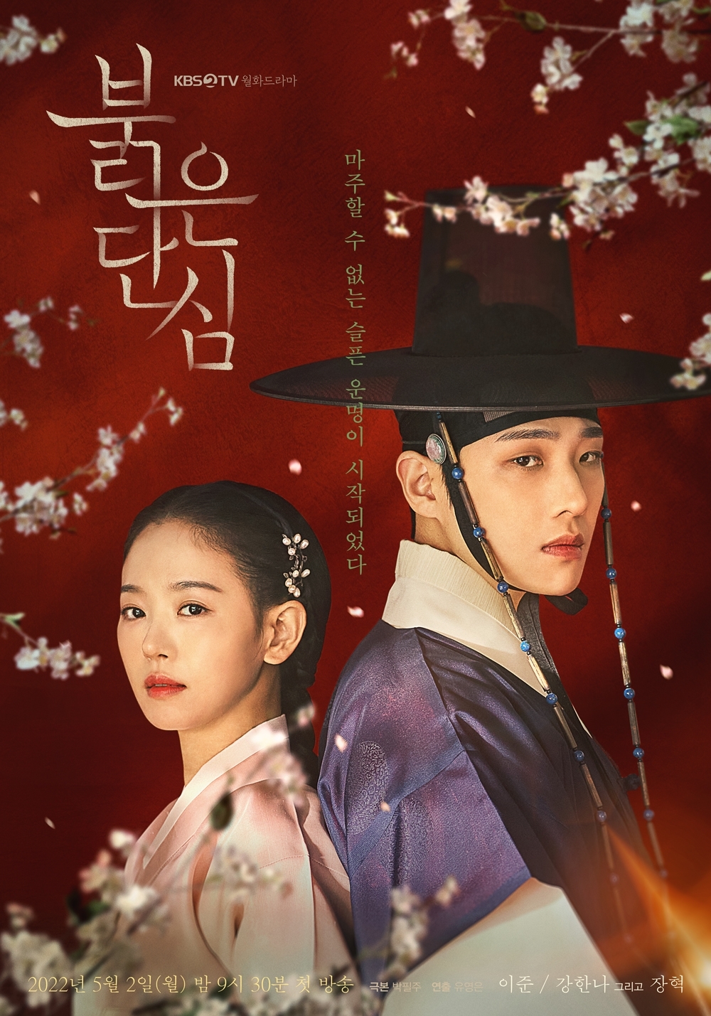 李準、姜漢娜、張赫主演《紅丹心》