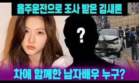 金賽綸被爆車上還有另一名醉酒的男演員