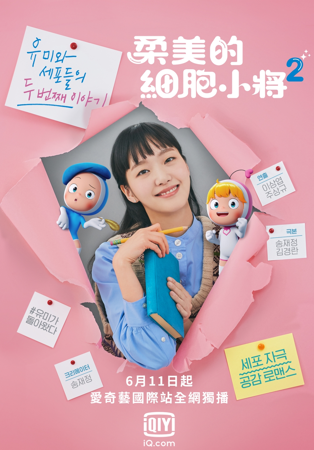 愛奇藝必追片單4:《柔美的細胞小將2》