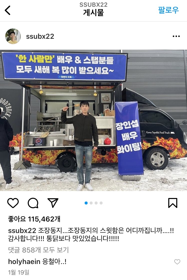 丁海寅在張仁燮拍攝《只一人》時送上應援餐車