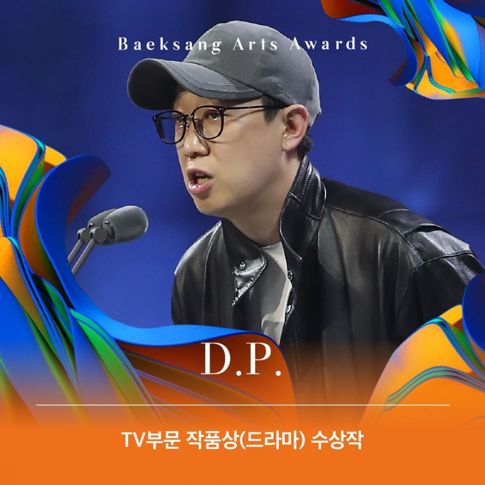 D.P:逃兵追緝令獲得《第58屆百想》最佳作品獎