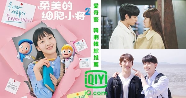 2022愛奇藝韓劇韓綜推薦！《流星》劇情正甜、《意外的旅程》尹汝貞美國行被李瑞鎮坑慘