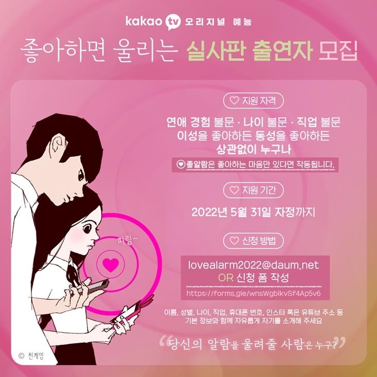 《喜歡的話請響鈴》將製作成戀愛實境節目,正公開招募出演者
