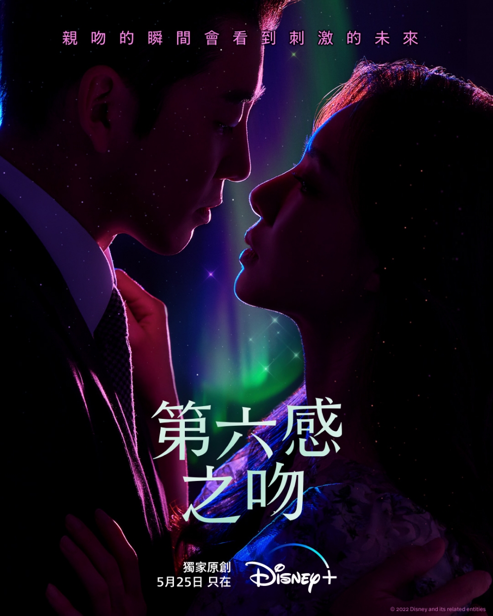 Disney+新劇《第六感之吻／Kiss Six Sense》5月25日開播