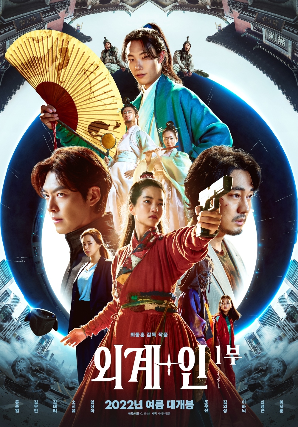 《外星+人》1部預告海報公開