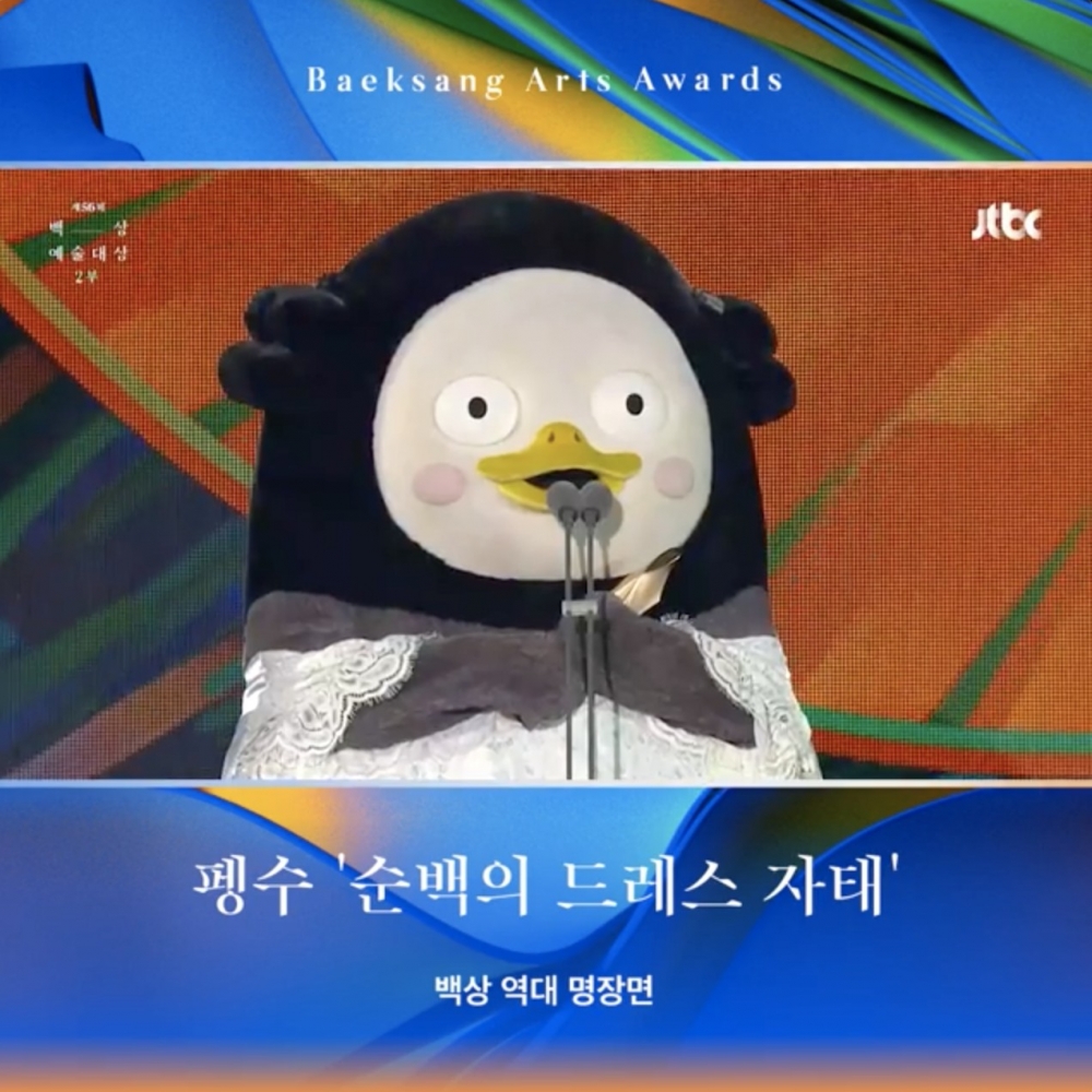 《百想》歷屆名場面,穿白色禮服領獎的Pengsoo