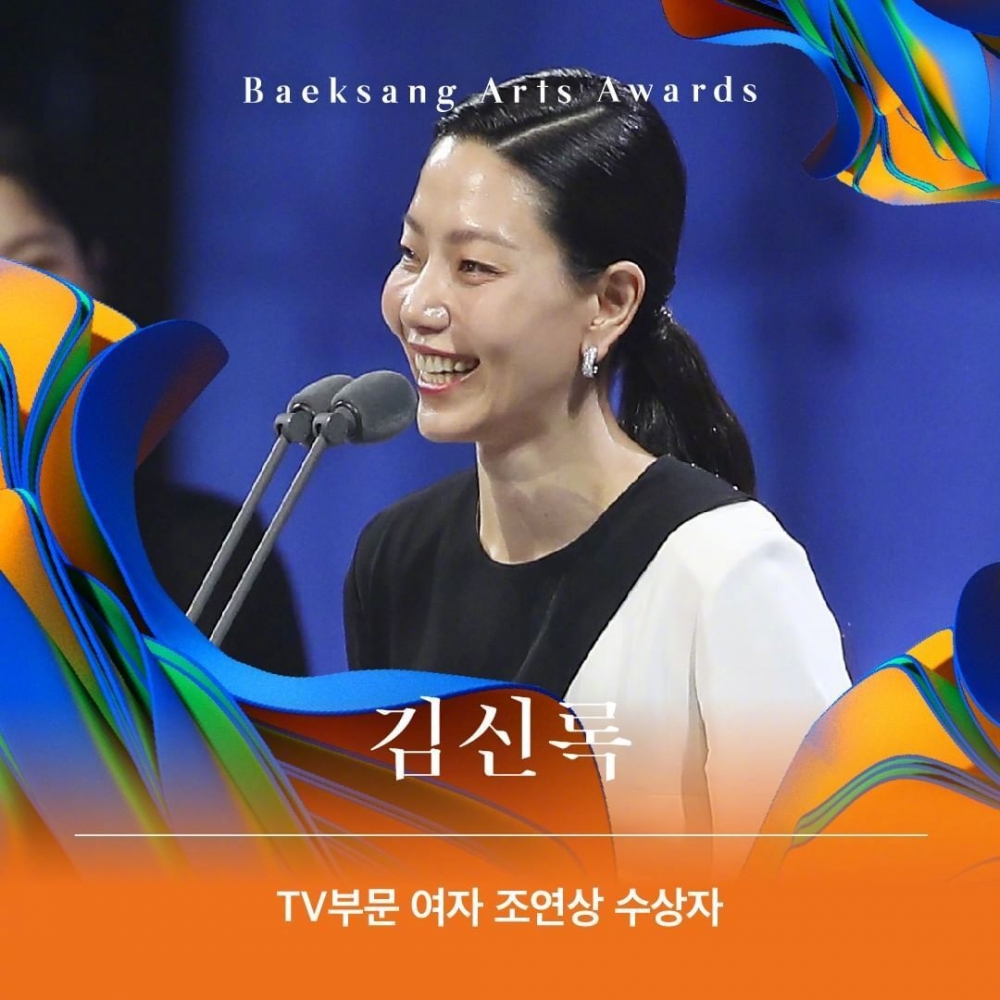 金信祿獲得《第58屆百想》最佳女配角獎