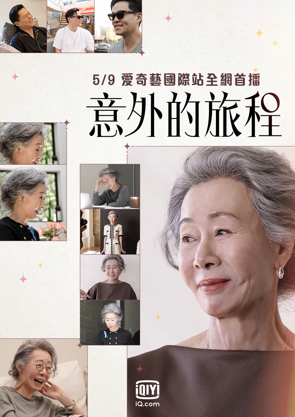 愛奇藝必追片單2:《意外的旅程》