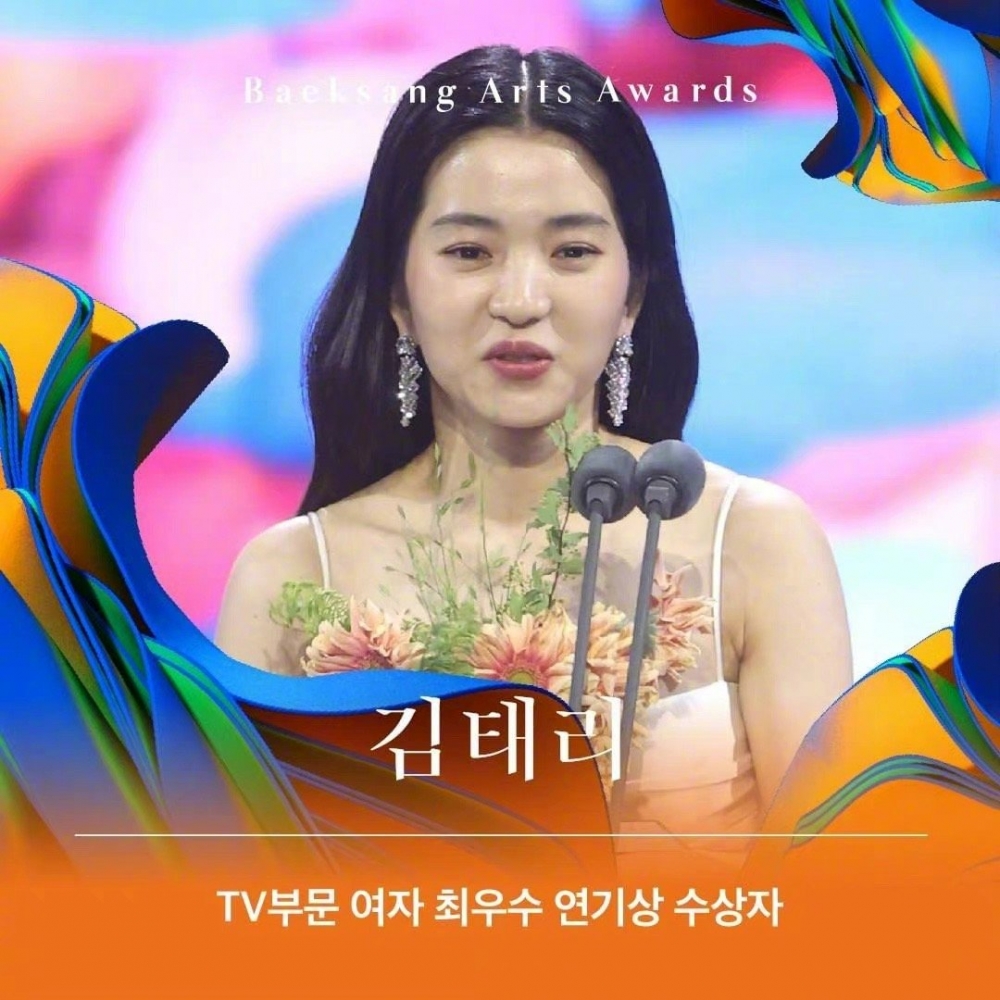 金泰梨獲得《第58屆百想》女子最優秀演技獎
