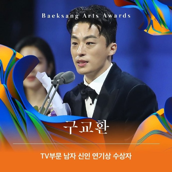 具教煥獲得《第58屆百想》男子新人獎