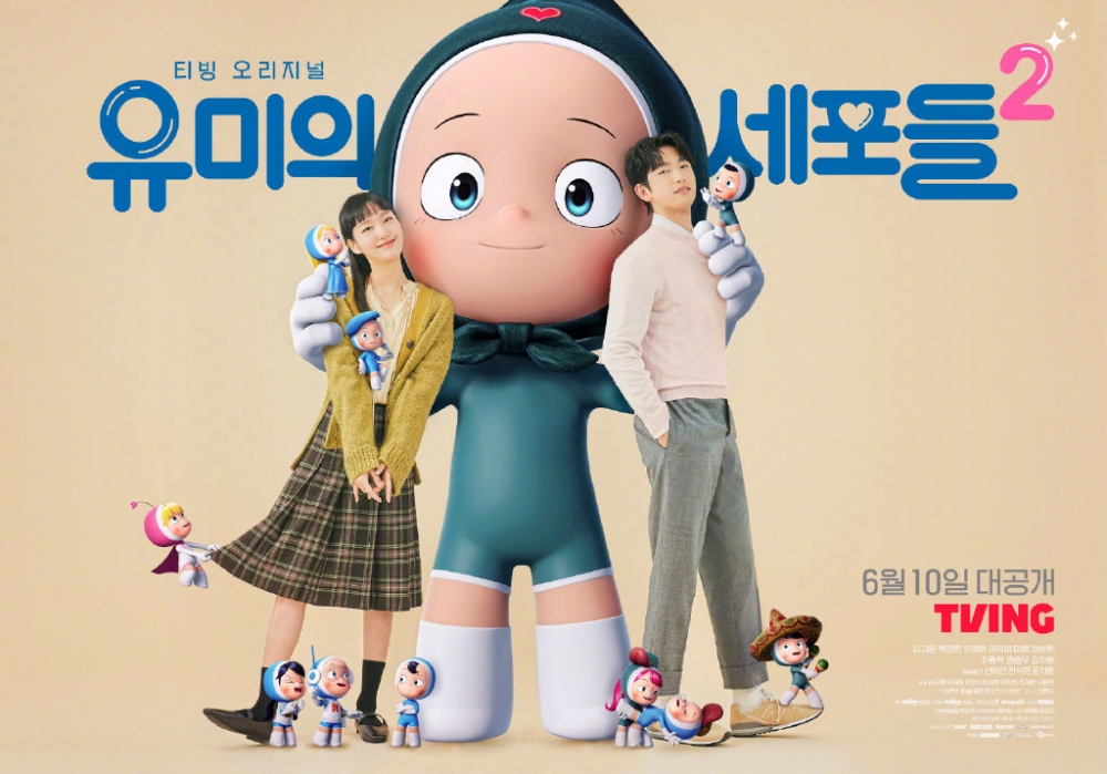 《柔美的細胞小將2》朴珍榮、金高銀海報公開