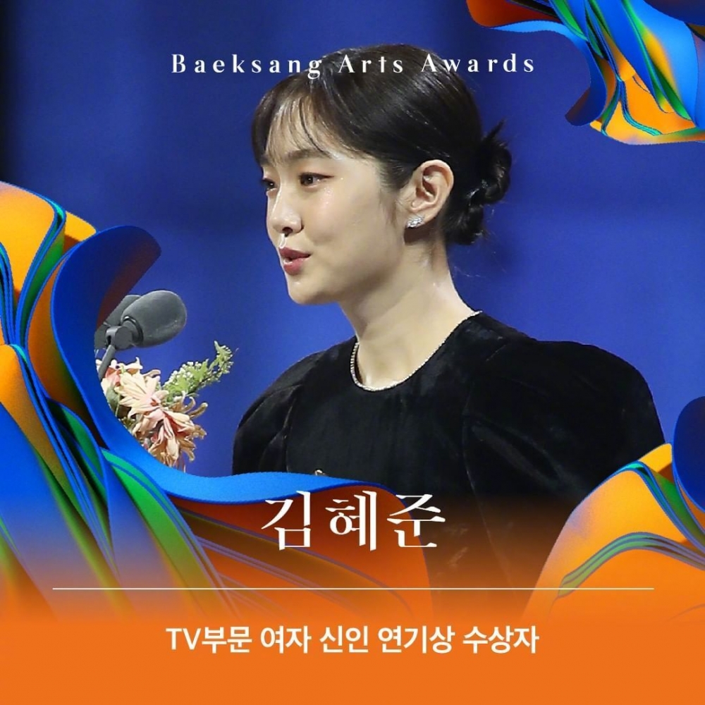 金慧峻獲得《第58屆百想》女子新人獎