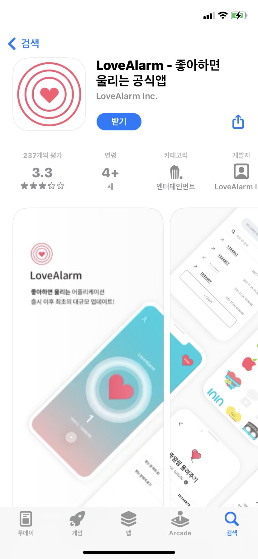 App Store中「戀愛鈴」app
