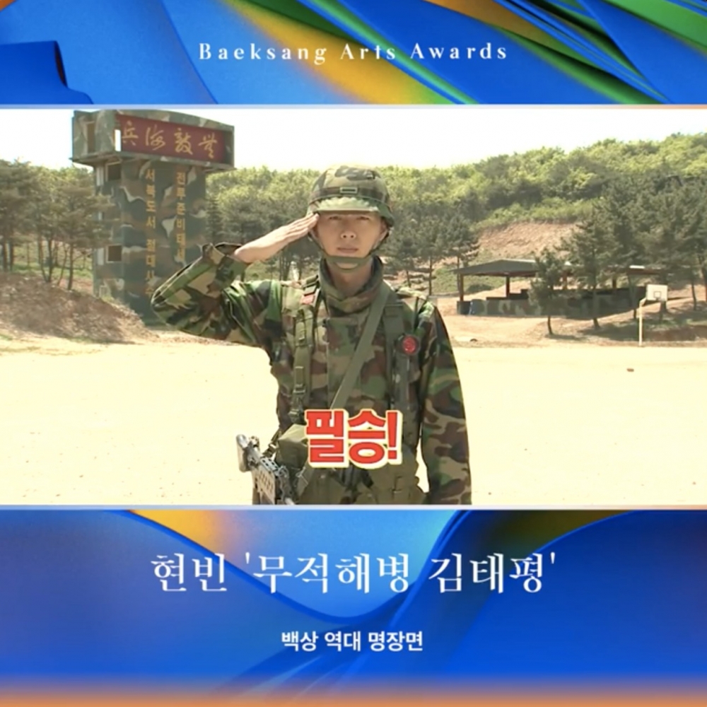 《百想》歷屆名場面,玄彬軍中發表感言