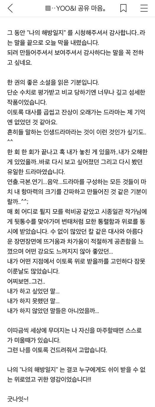 孔劉發表《我的出走日記》終映感言