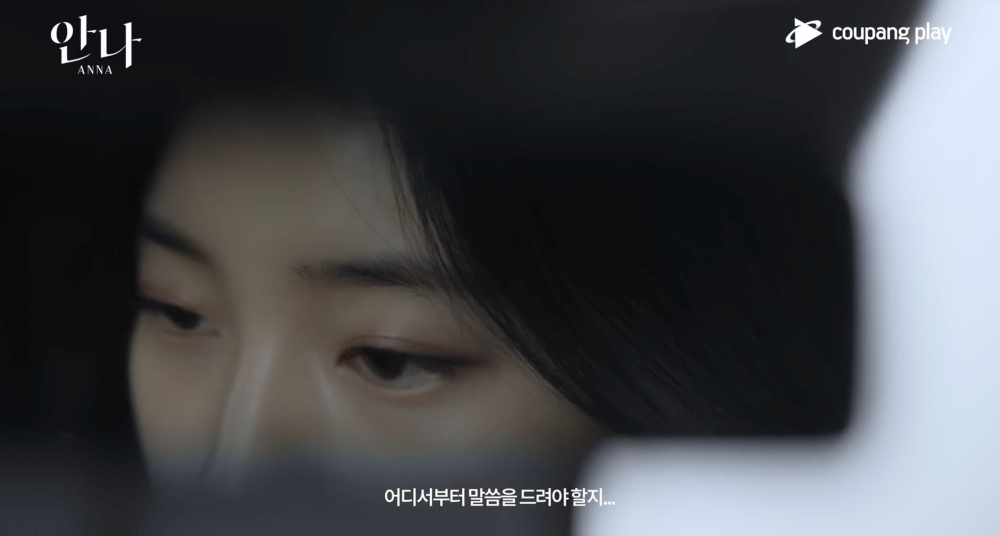 《安娜》首波預告公開