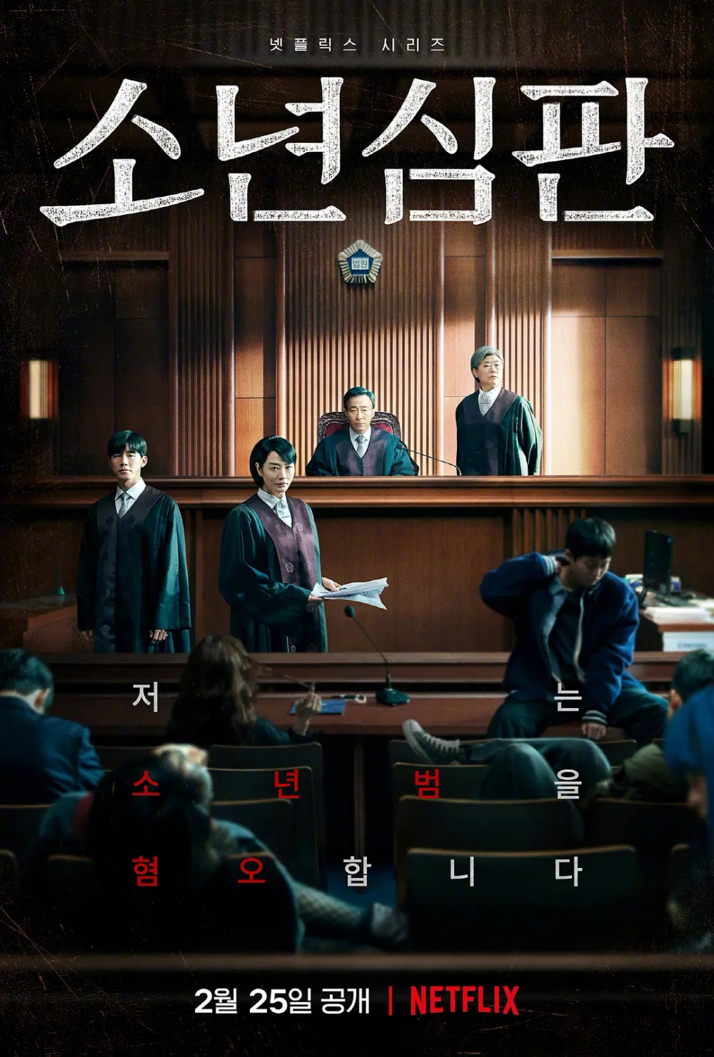 《少年法庭》入圍第一屆《青龍系列大賞》