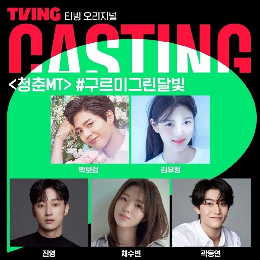 《青春MT》演出陣容