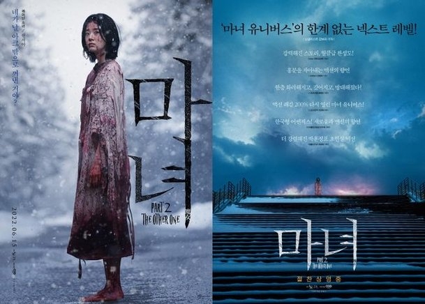 韓國電影《魔女二部曲:另一個她》
