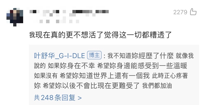 舒華回覆網友留言