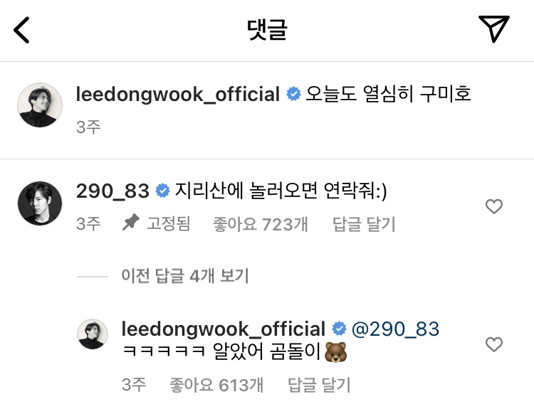 李棟旭和演員李奎炯在IG互動