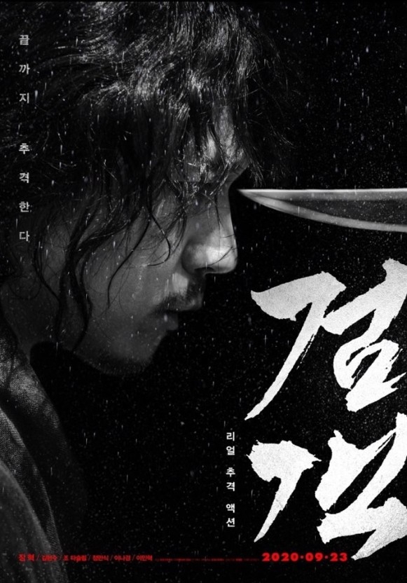 崔在勛導演作品《劍客》