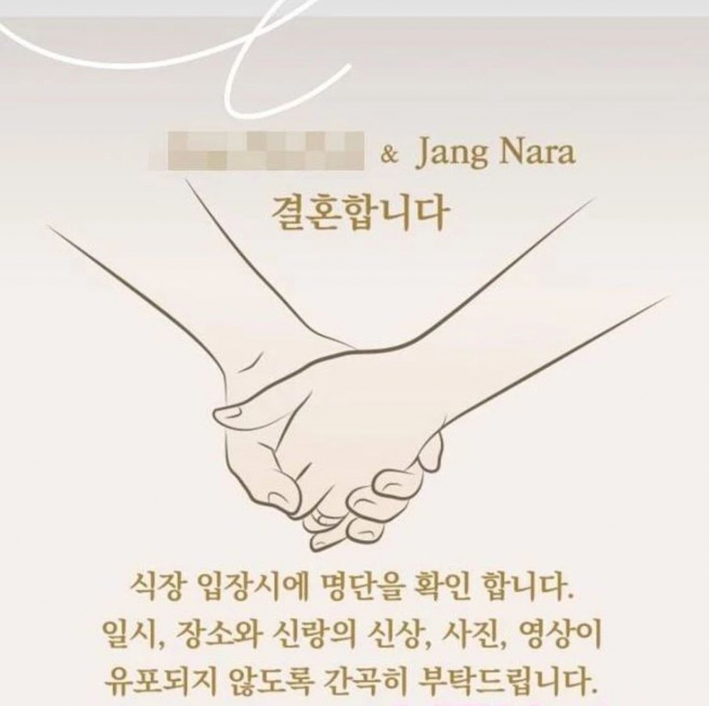 張娜拉喜帖曝光