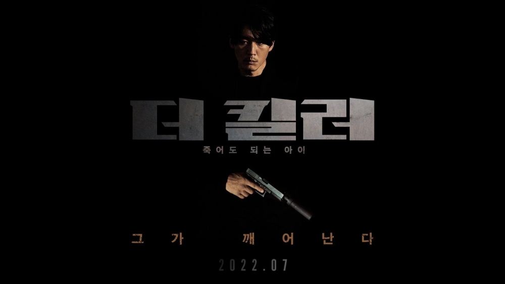 崔在勛導演作品《The Killer：死了也無所謂的孩子》