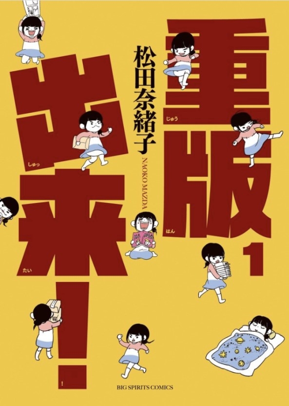 《今日的網漫》翻拍自日本《重版出來》將於7/29首播