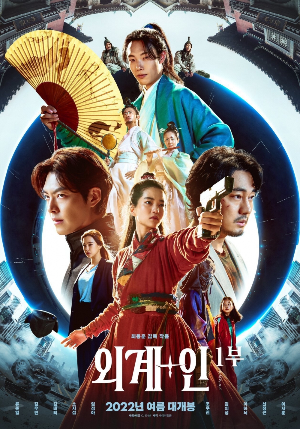 《外星+人》將於7月20日上映(韓國)