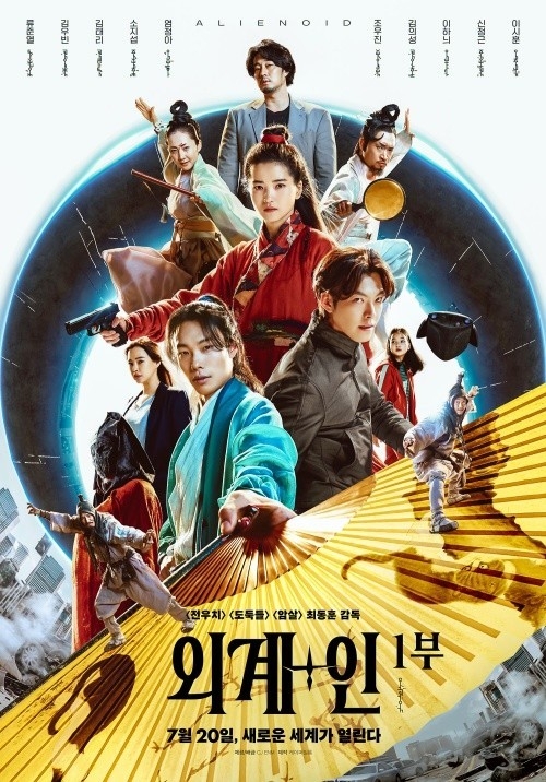 《外星+人》將於7月20日上映(韓國)