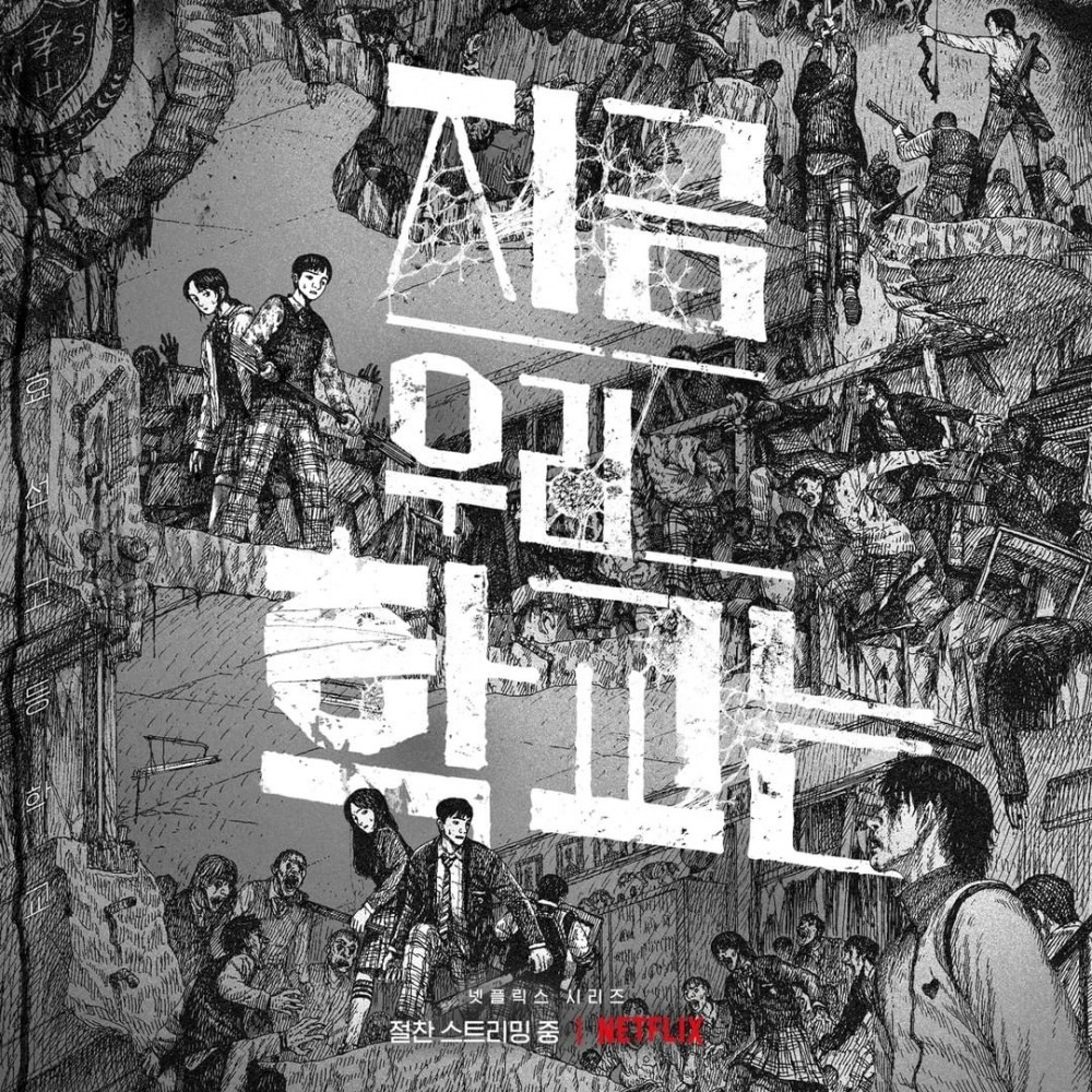 《殭屍校園》第一季人氣火爆全球