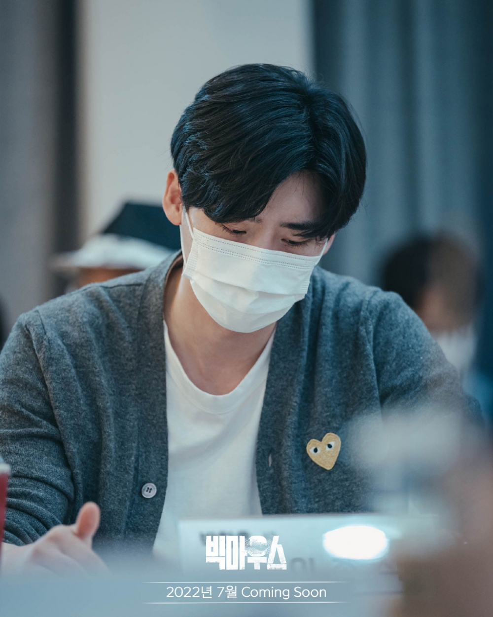 《黑話律師》李鍾碩 劇本研讀會照