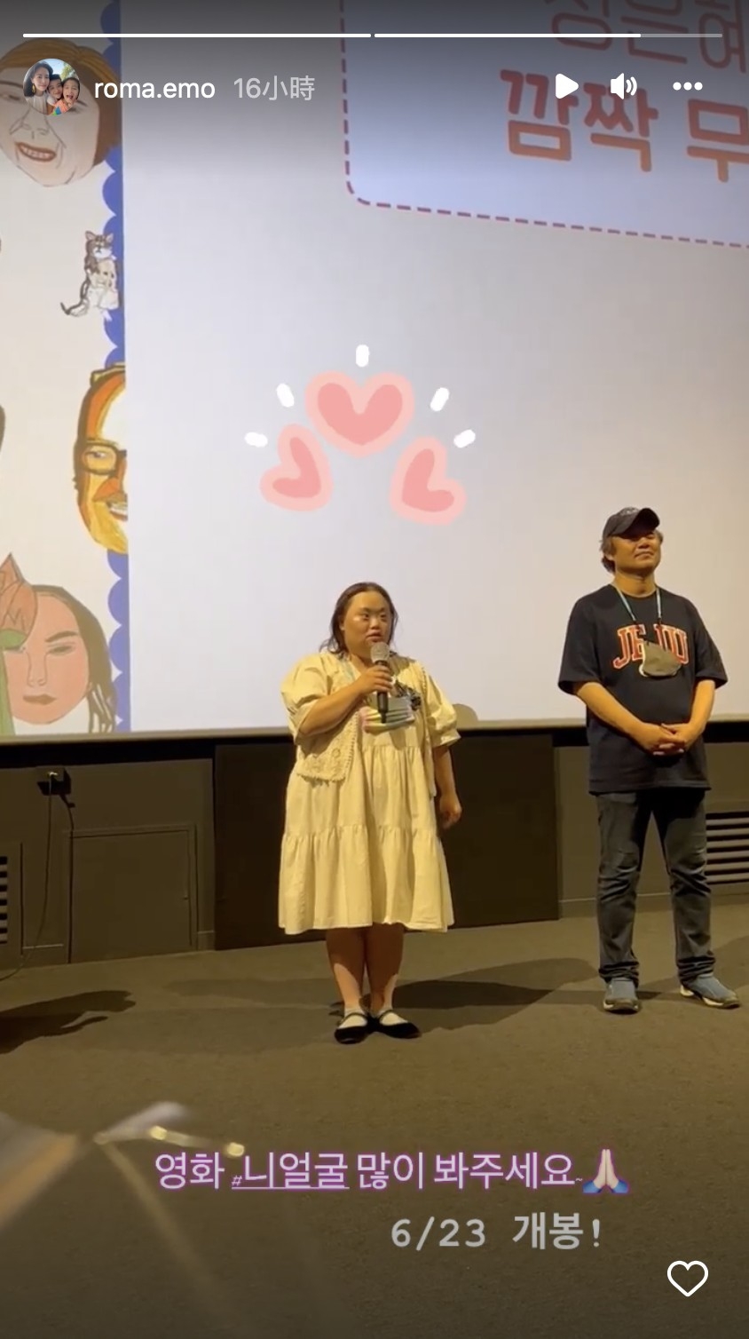 韓志旼為鄭恩惠紀錄片應援