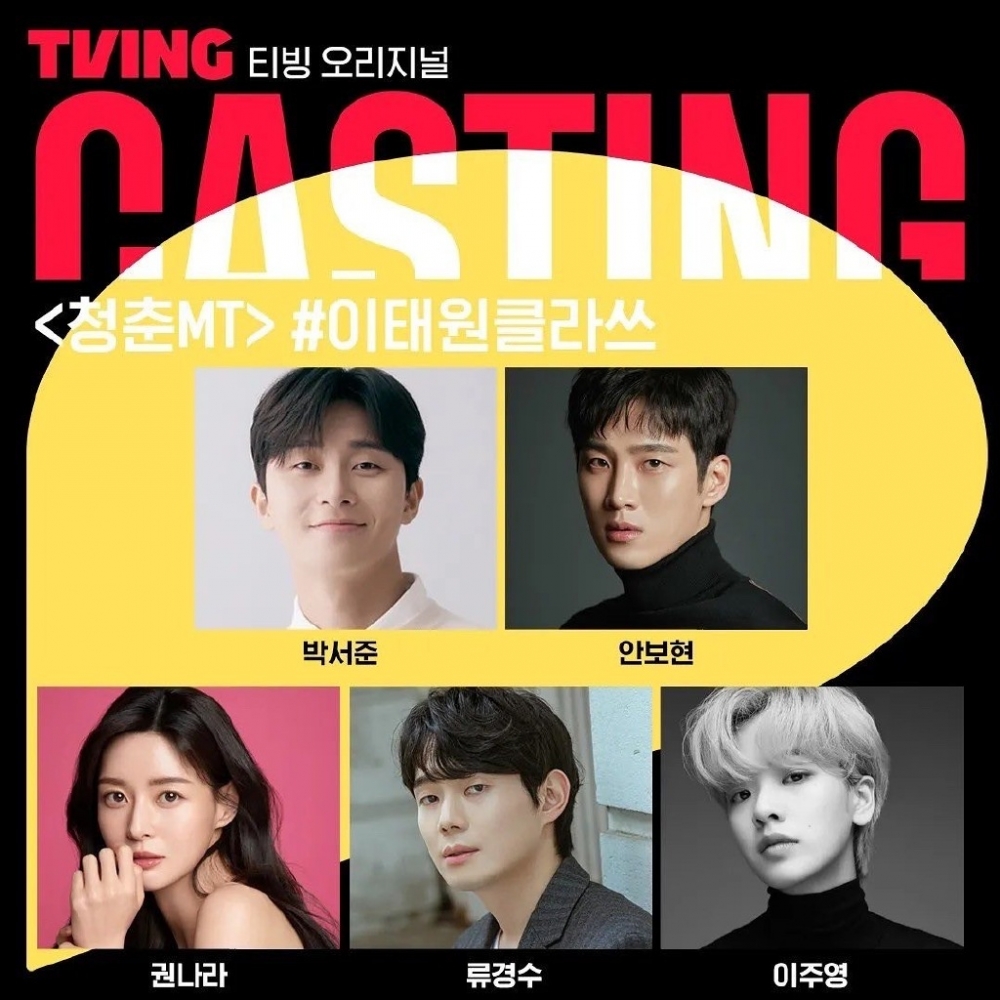 《青春MT》演出陣容