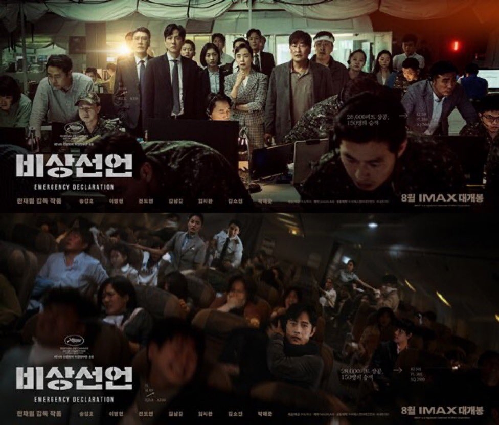 韓國電影《緊急迫降/非常宣言》