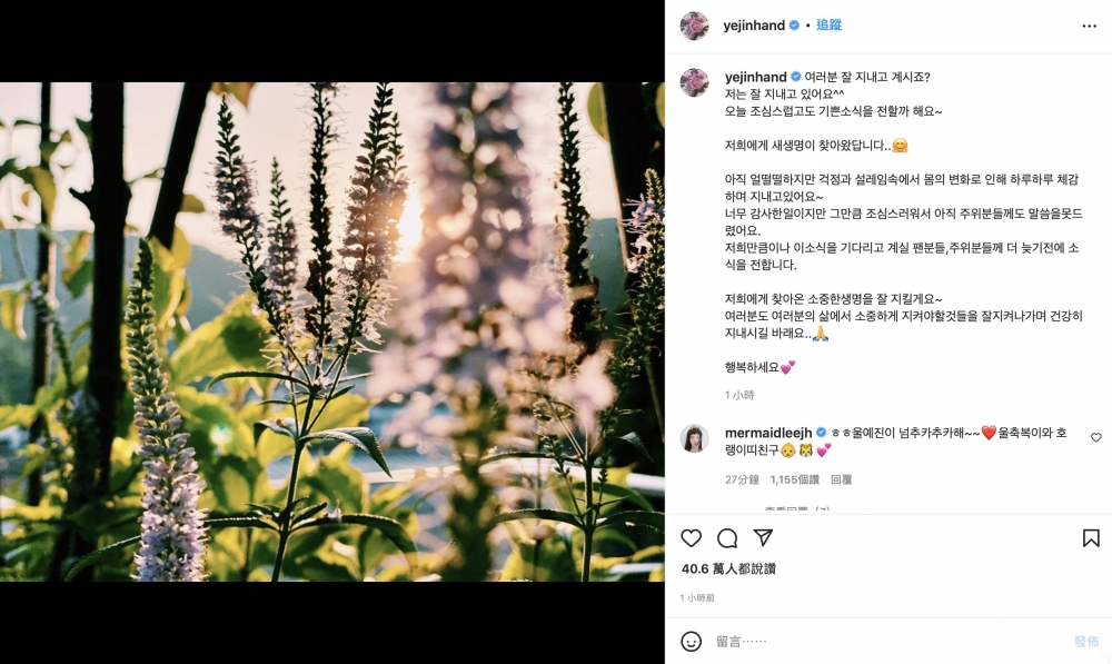 今日(6/27)孫藝真透過IG傳達懷孕消息