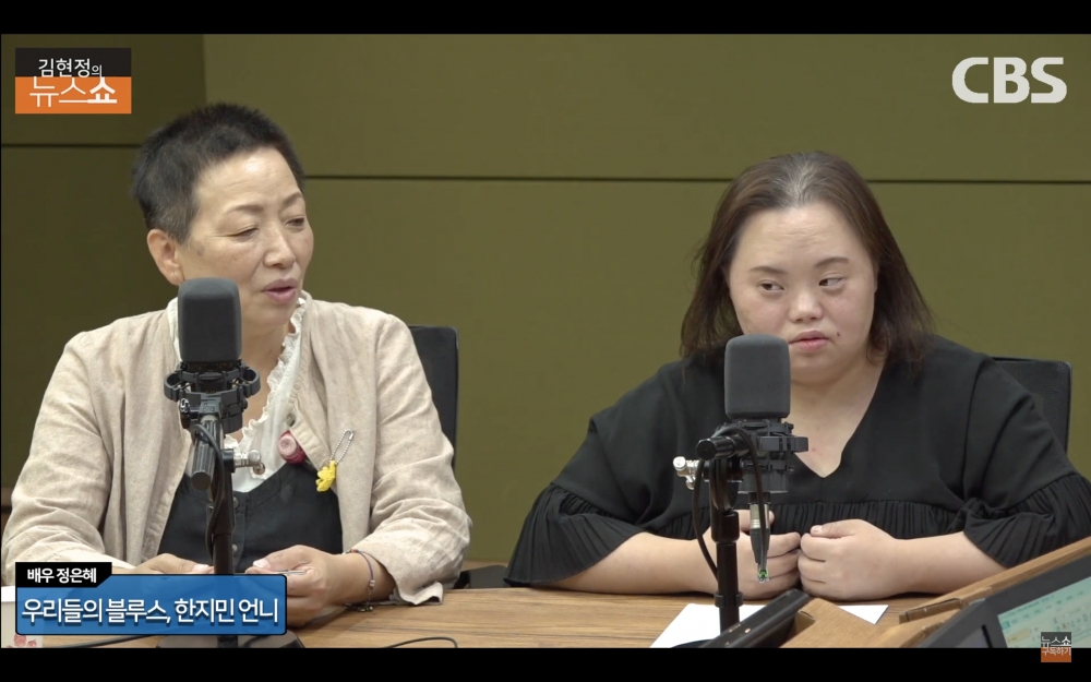 唐氏症演員鄭恩惠和媽媽一起上電台