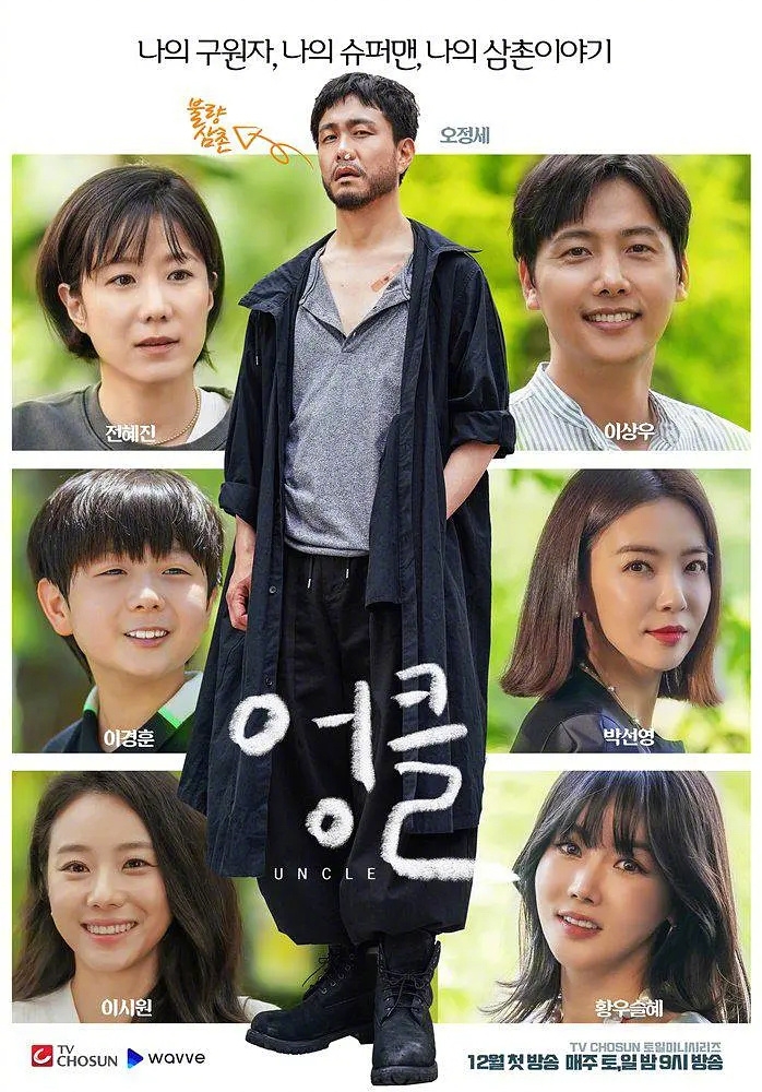 《Uncle廢柴舅舅》入圍第一屆《青龍系列大賞》