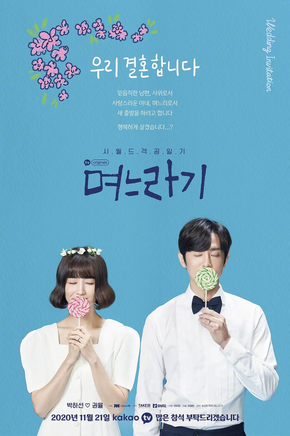 《媳婦過渡期2》入圍第一屆《青龍系列大賞》