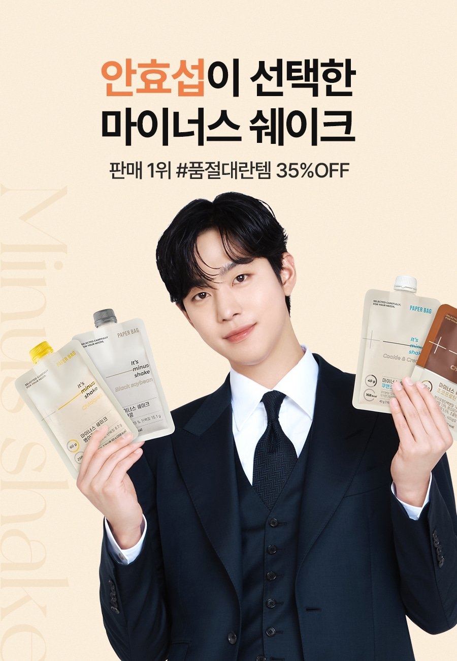 安孝燮被選為PaperBag代言人