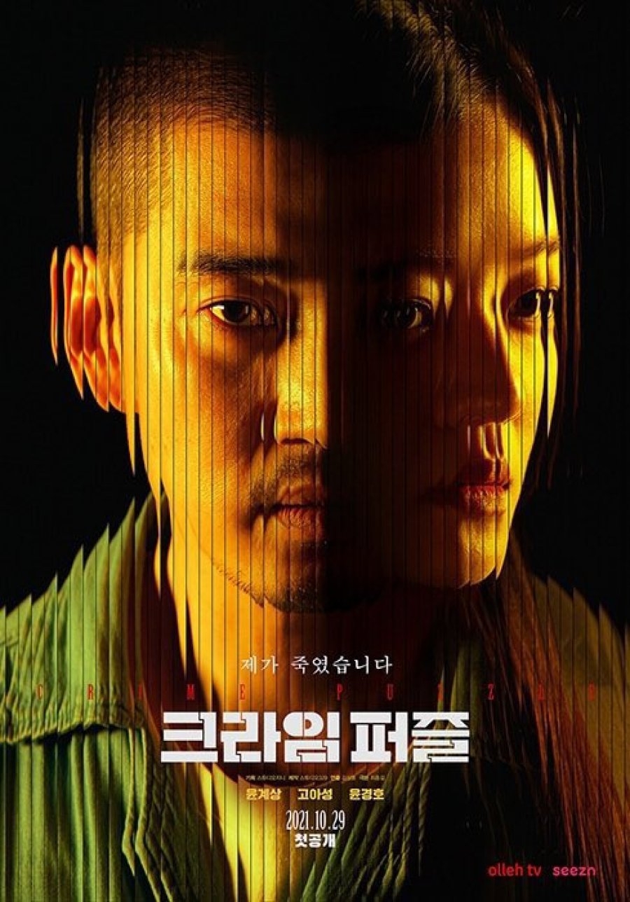 《犯罪拼圖》入圍第一屆《青龍系列大賞》