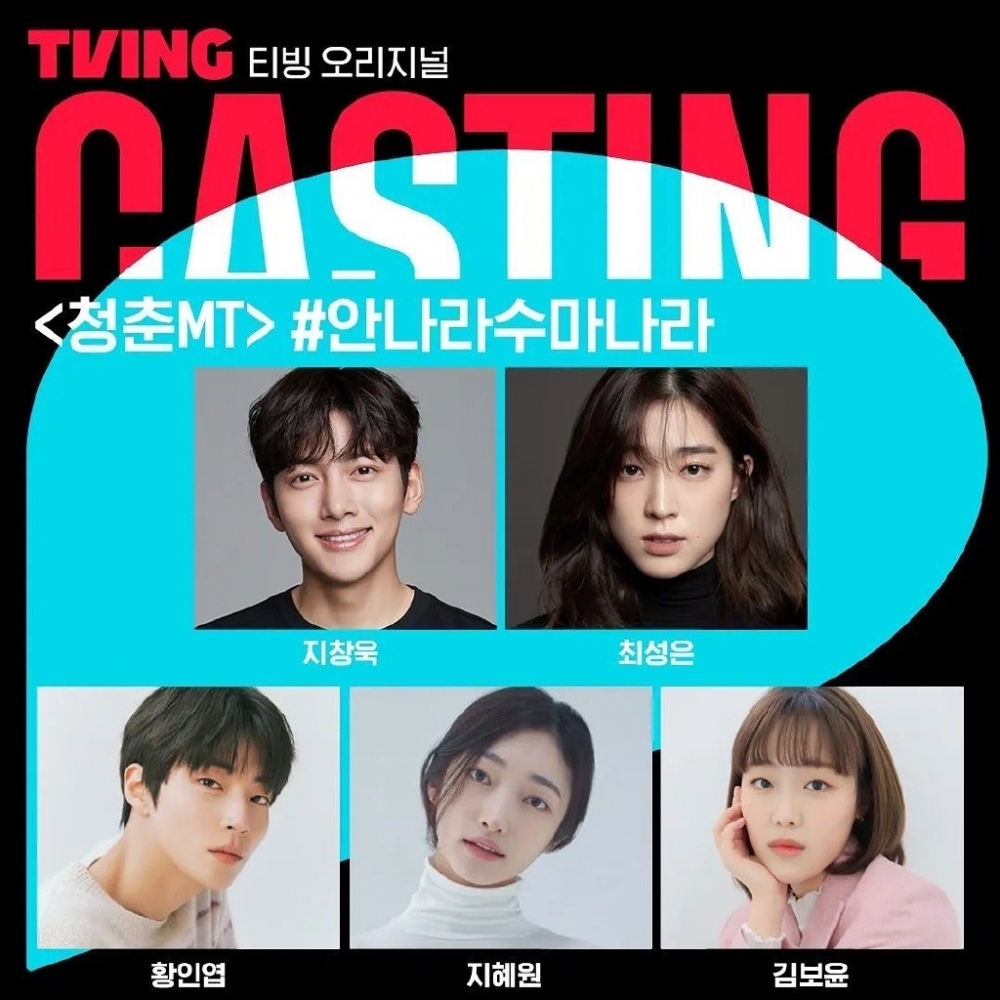 《青春MT》演出陣容